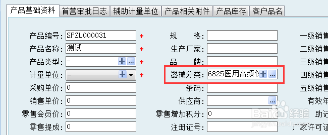 医疗器械含GSP经营范围使用说明
