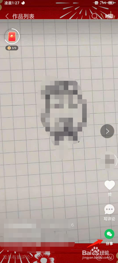 快手app怎么删除发布过的作品