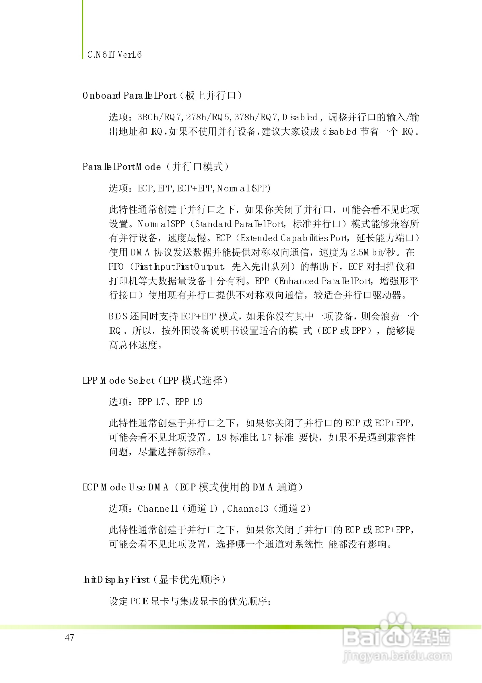 七彩虹C.N61T型主板说明书:[5]