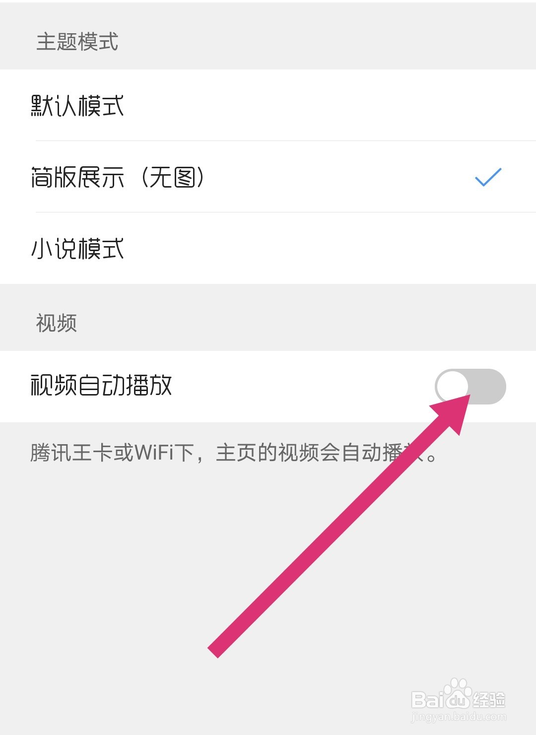 QQ浏览器怎么关闭主页的视频自动播放功能
