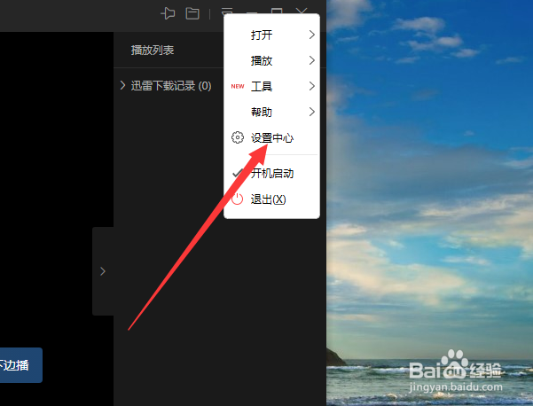 迅雷影音怎么设置窗口尺寸