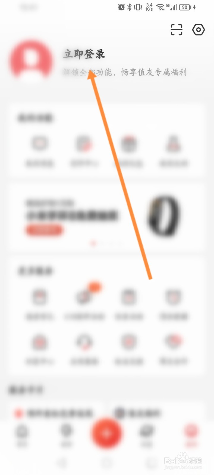 什么值得买怎么退出当前账号