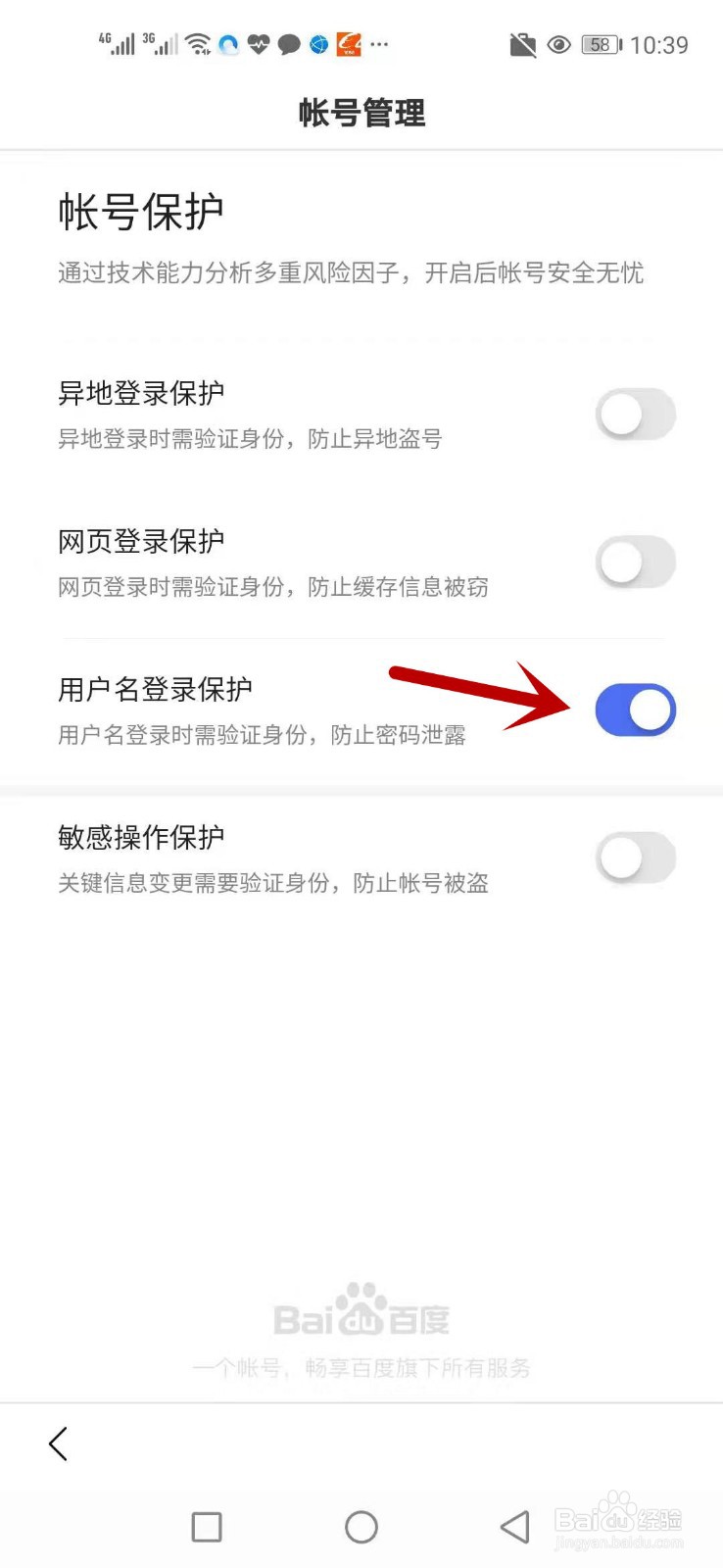 如何关闭百度浏览器用户名登录保护