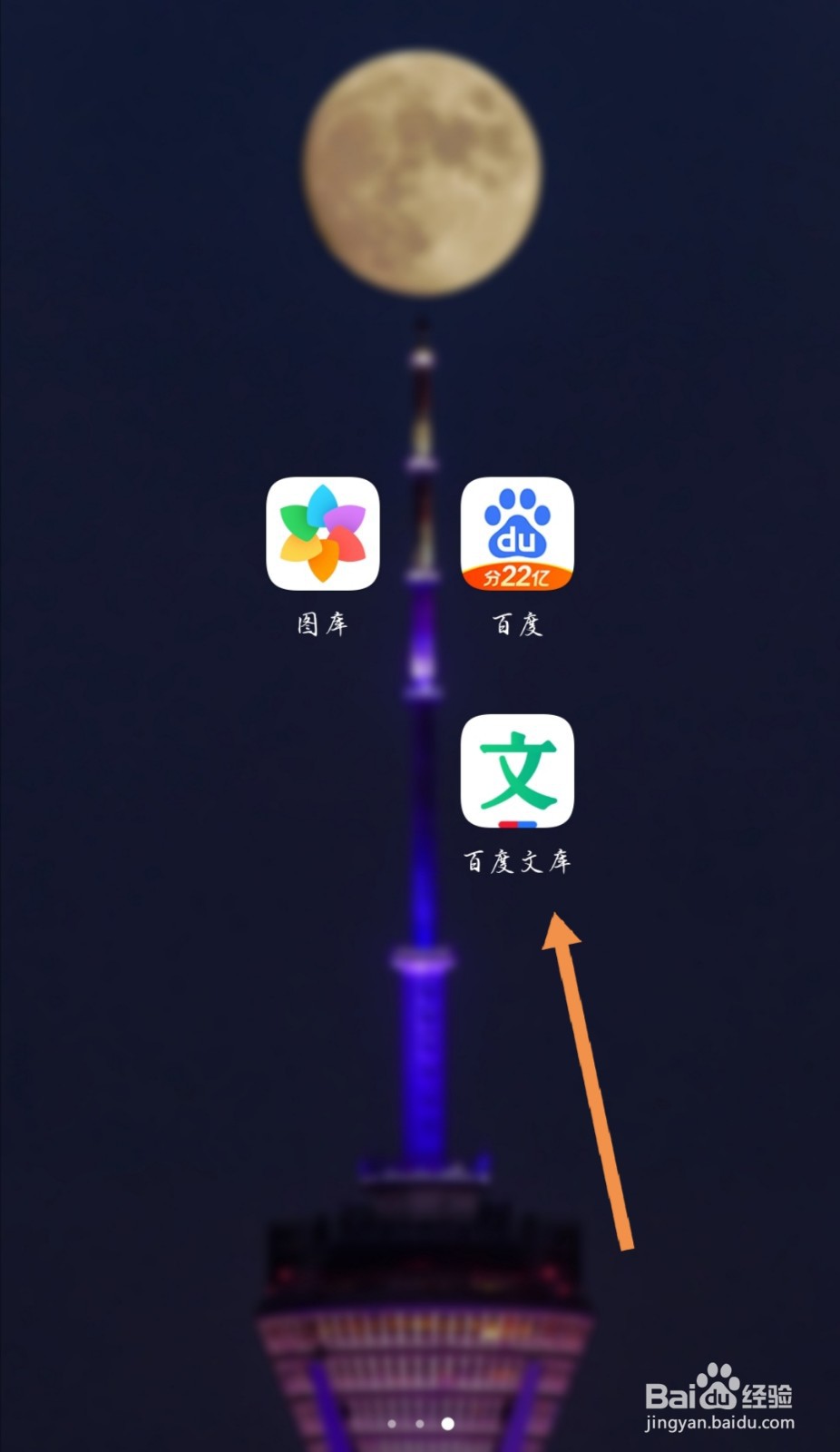百度文库如何快速充值文库币