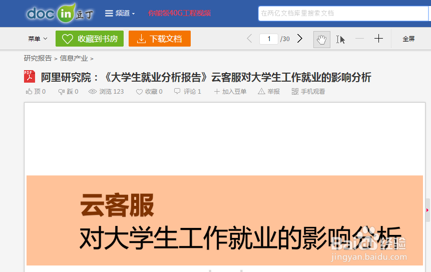 怎么免费下载豆丁网文档