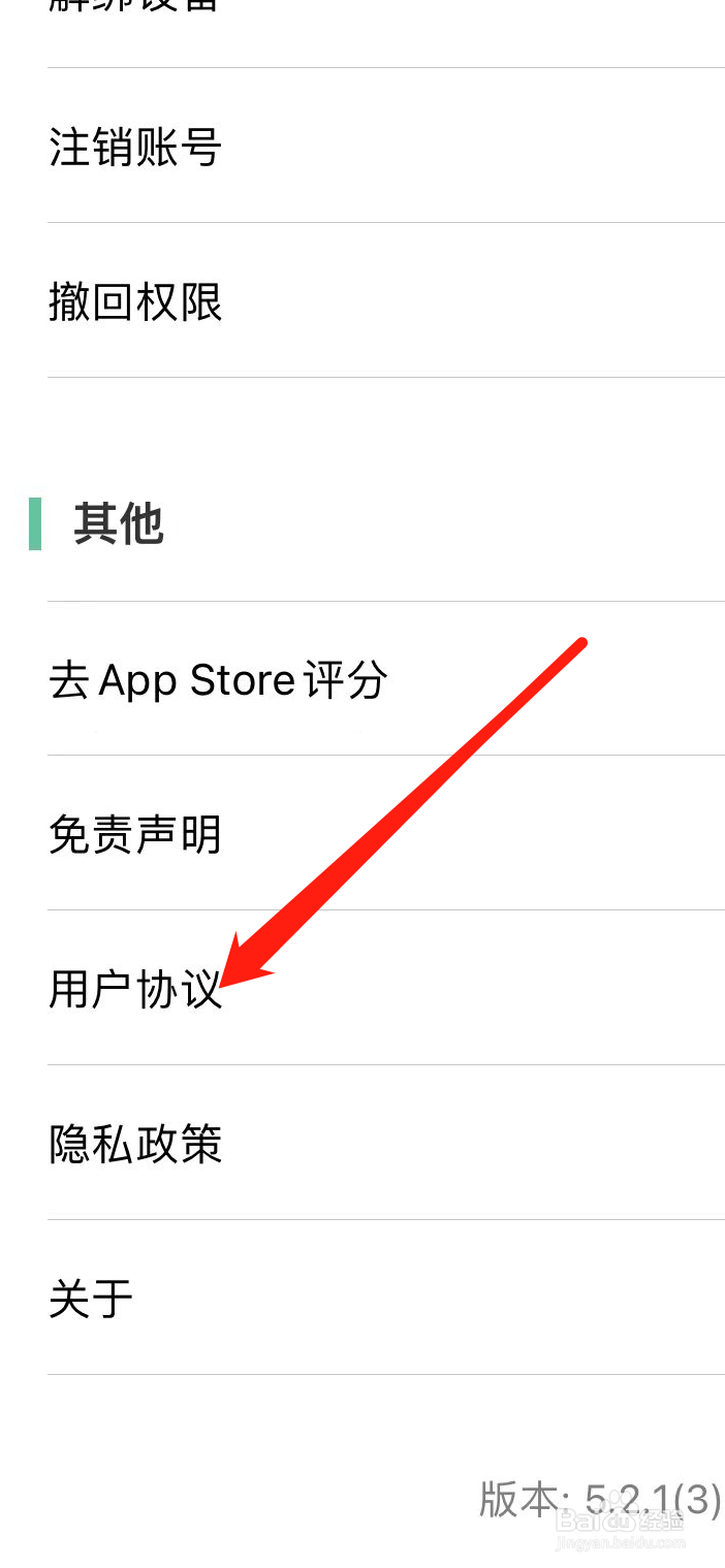 如何在人教点读App查看用户协议？