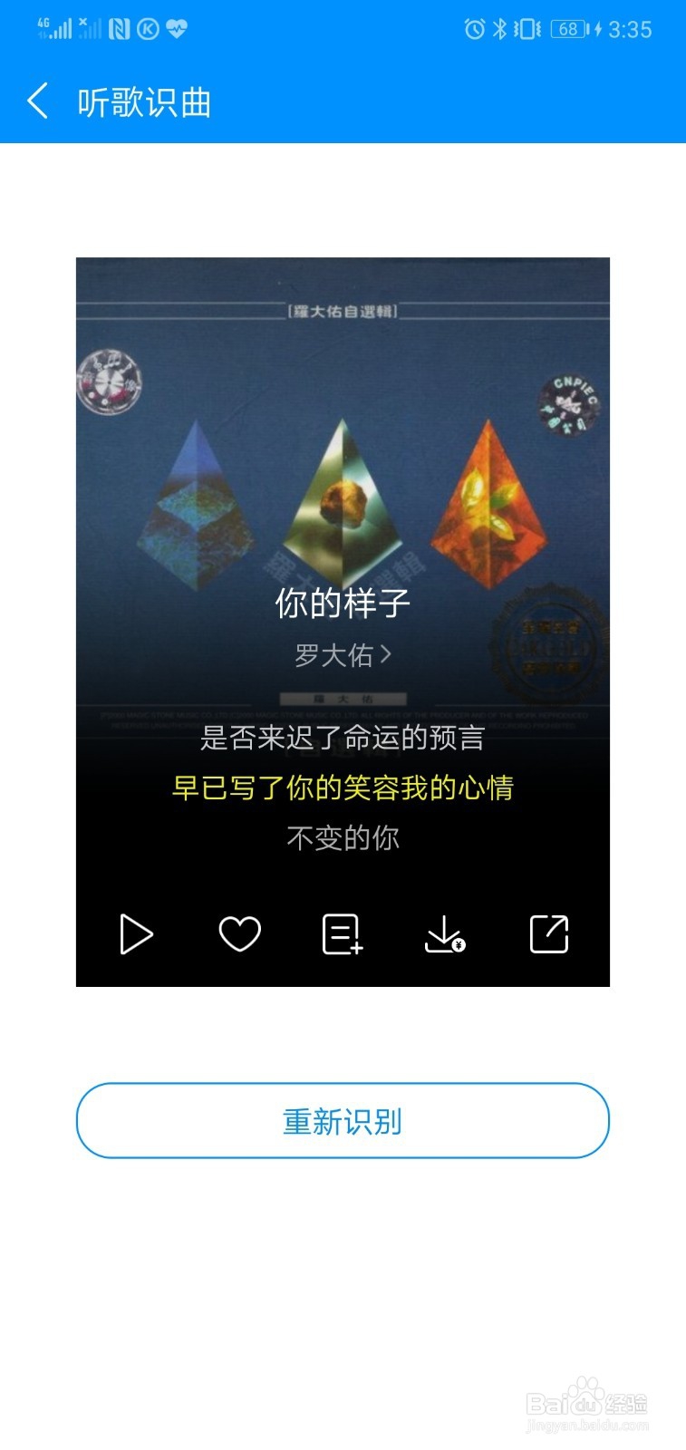如何使用酷狗的听歌识曲搜索听到的歌曲