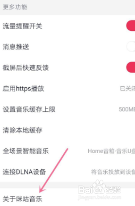 咪咕音乐版本号怎么查看