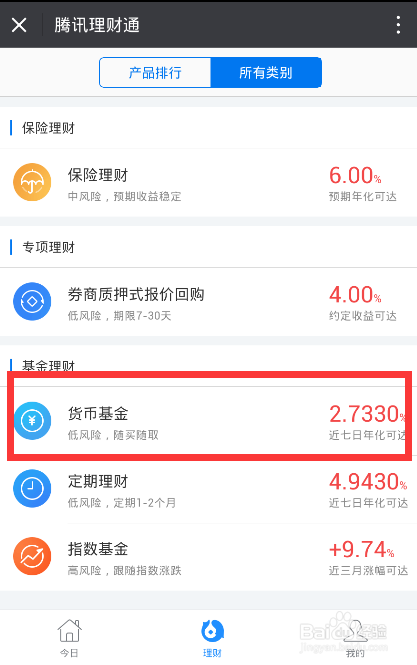 怎么使用理财通投资易方达基金理财？