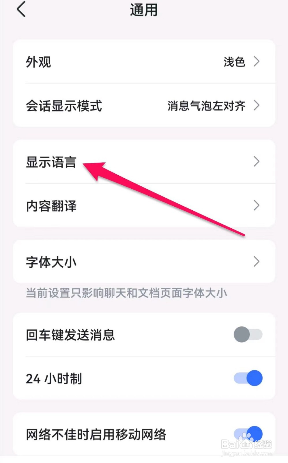 飞书APP在哪里设置语言