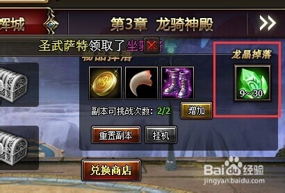 龙骑士传如何获得龙晶