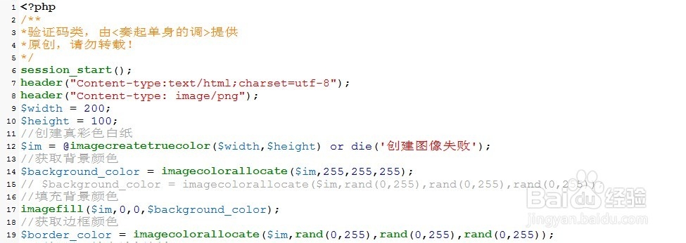 php验证码怎么做
