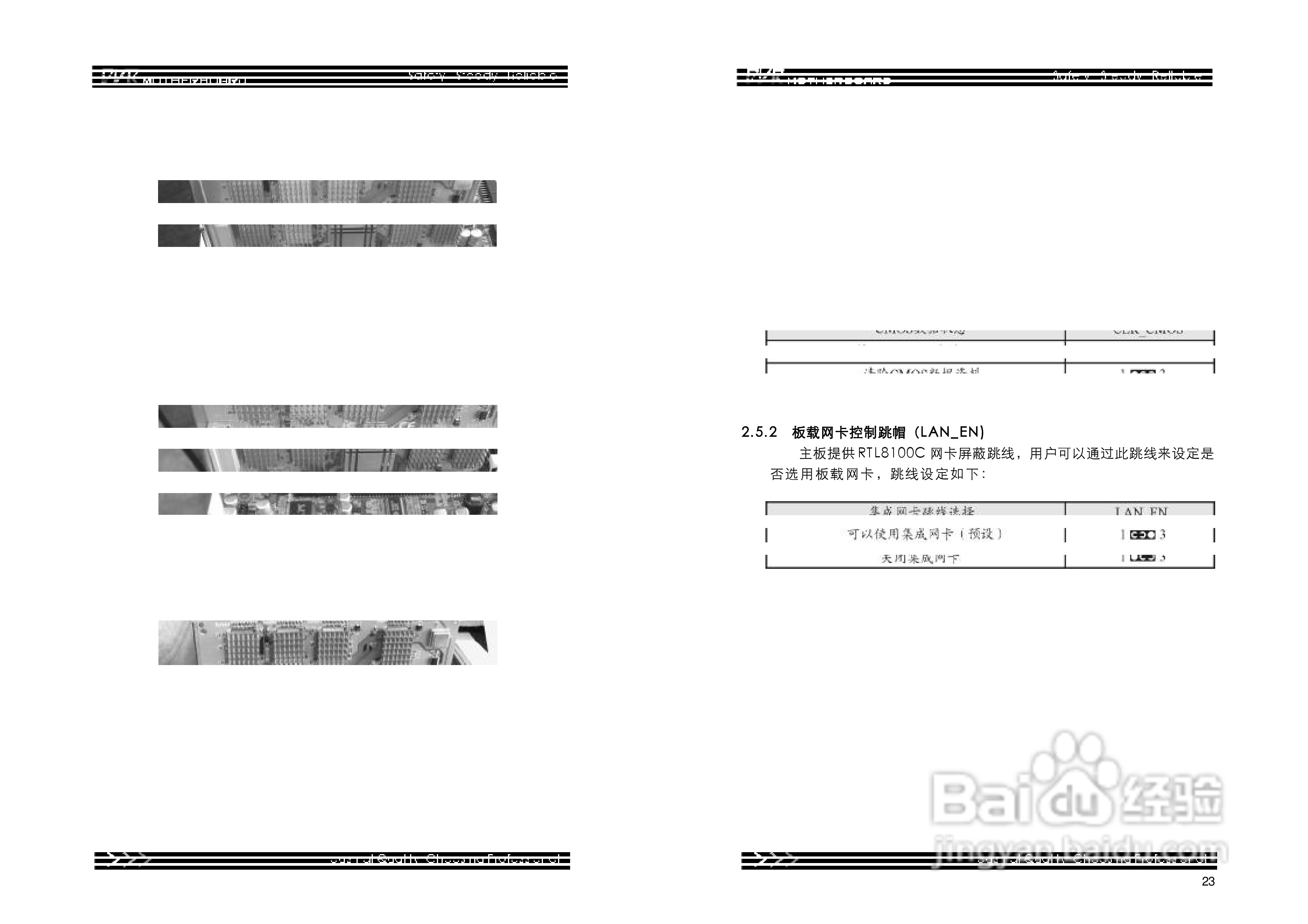 DVR-945GC-L监控专用主板使用说明书:[2]