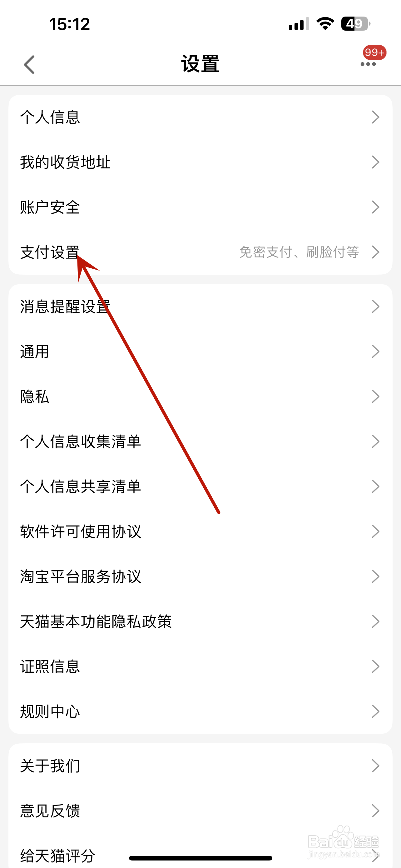 手机天猫怎么设置面容支付