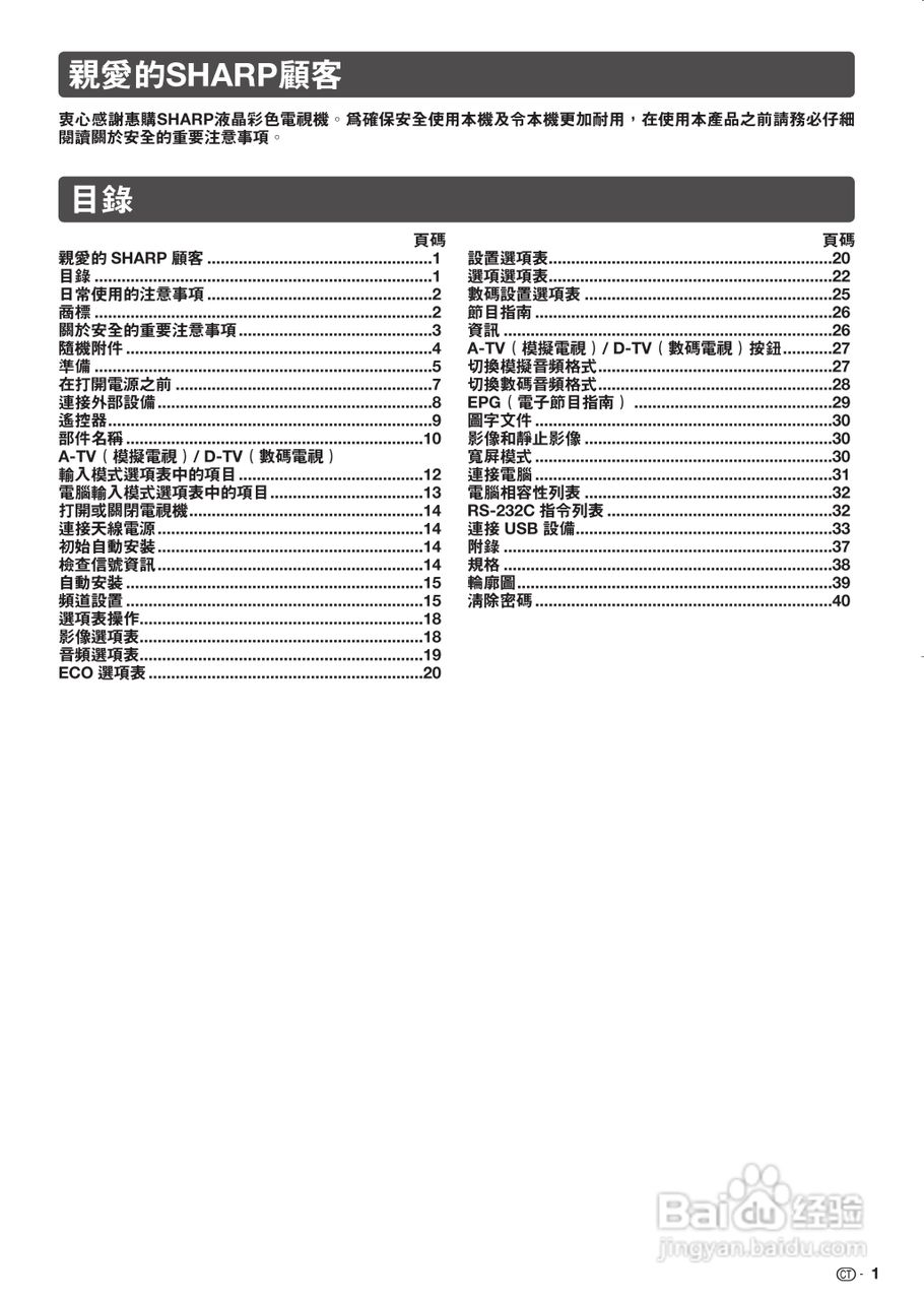声宝LC-32LX430H型液晶电视机说明书:[1]