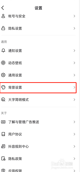 抖音如何开启自动切换背景