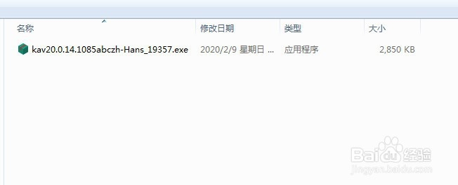 卡巴斯基反病毒软件安装的方法