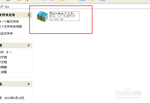 怎么快速打开ps