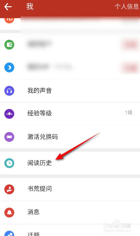 追书神器怎么清除阅读历史