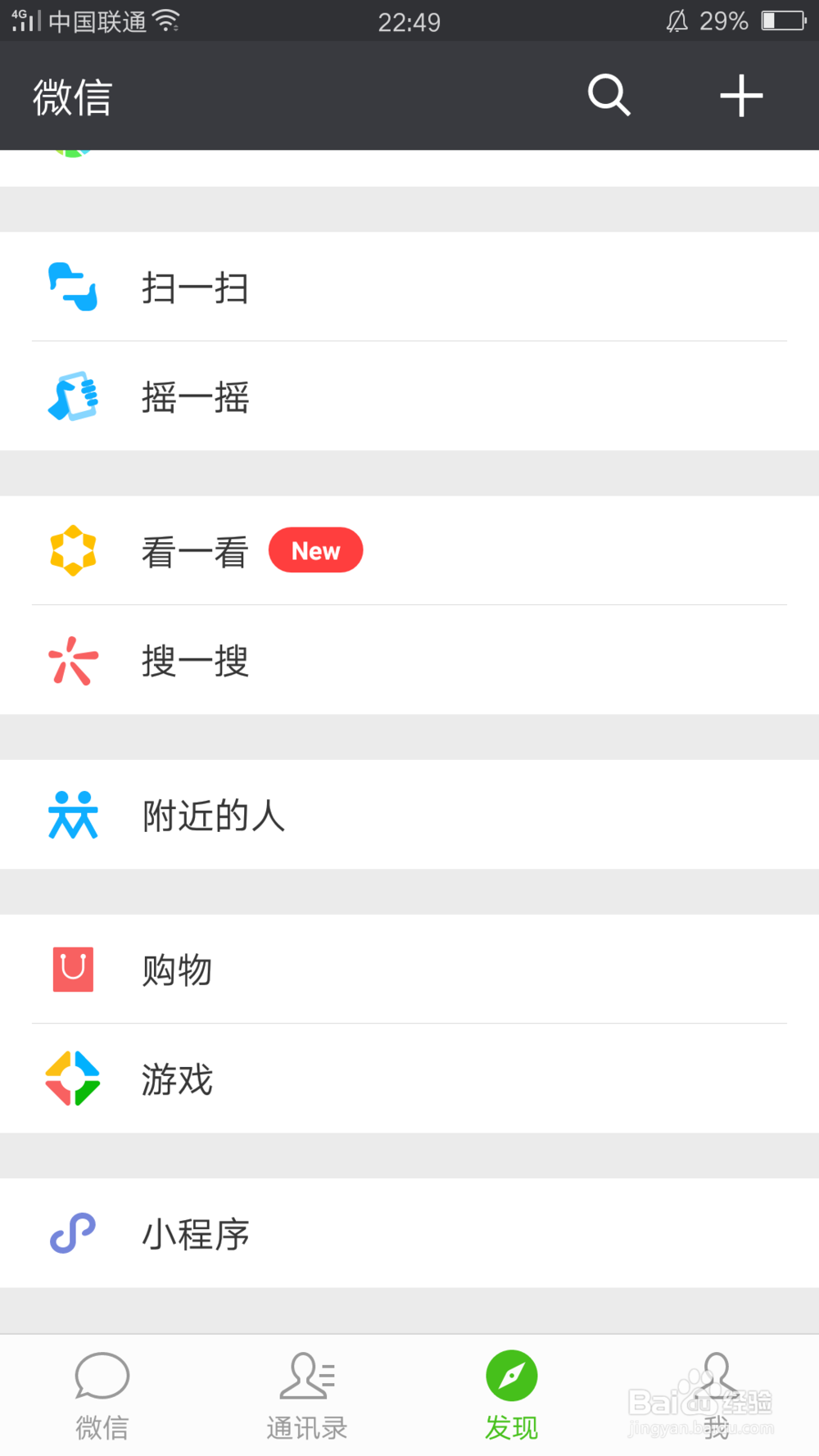 微信怎么连接无线网?