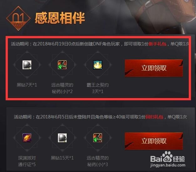 DNF免费领黑钻的活动,十周年升级必备