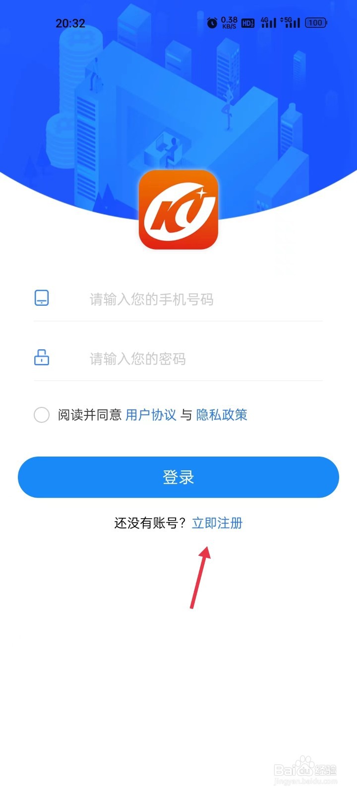 客源星球注册及激活教程