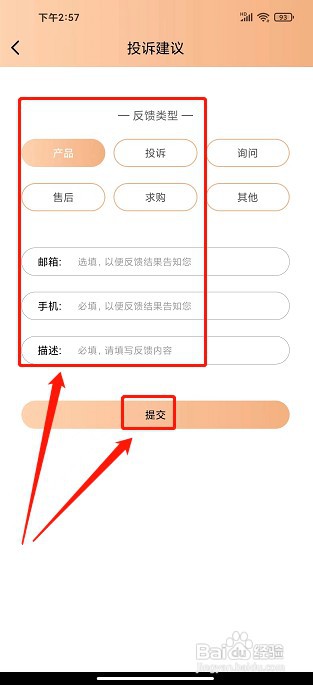 tikcake蛋糕app如何提交投诉建议