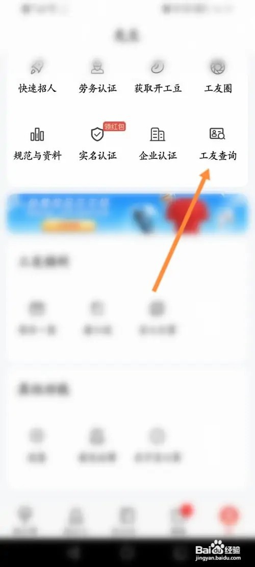 吉工家APP在哪里查询工友