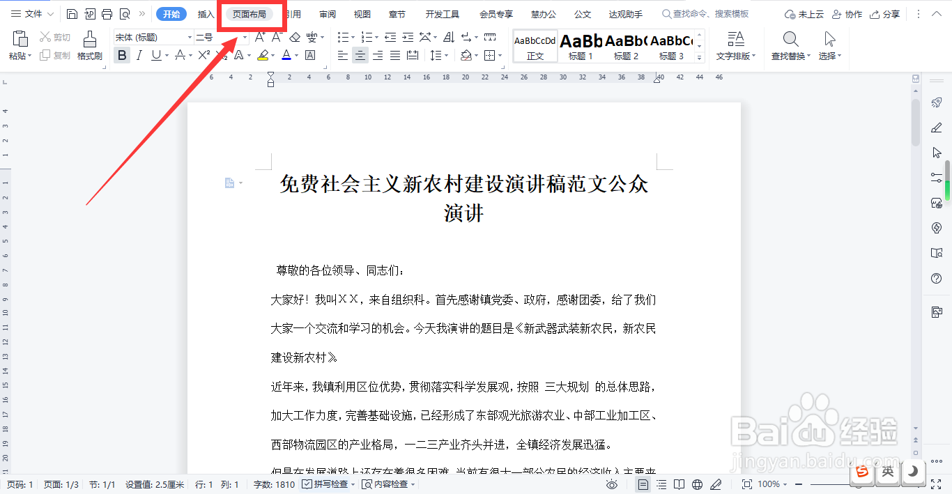 WPS怎样使文字两列并排