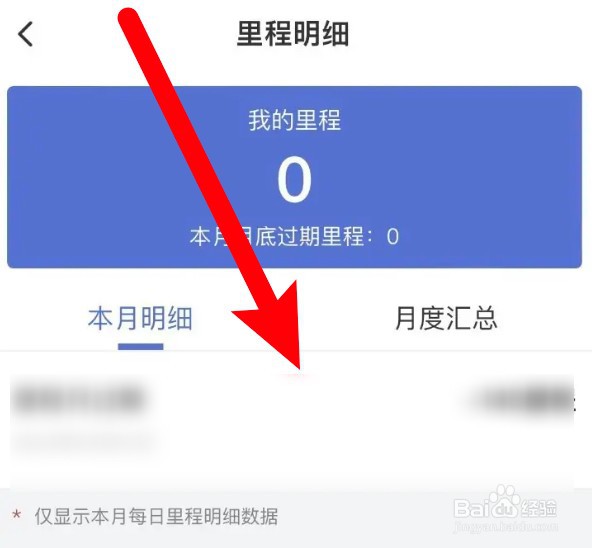 艺龙旅行怎么查看里程明细