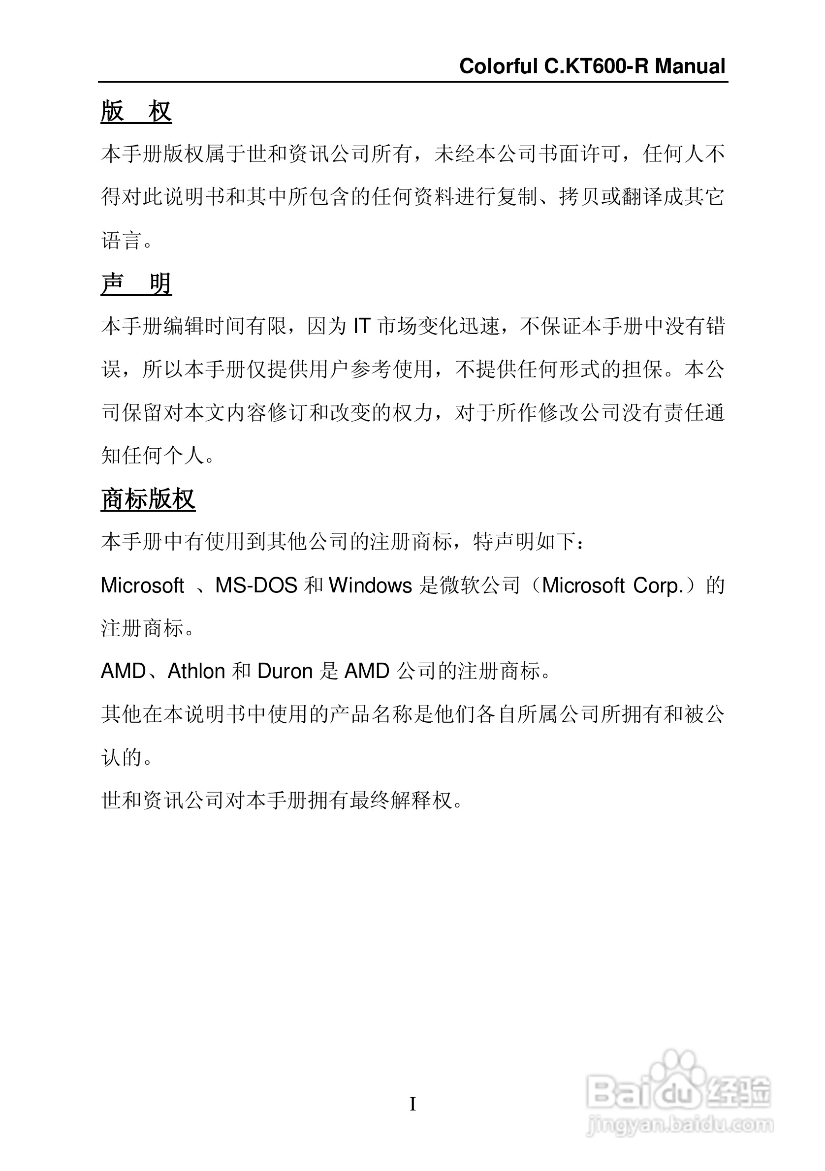 七彩虹C.KT600-R型主板说明书:[1]