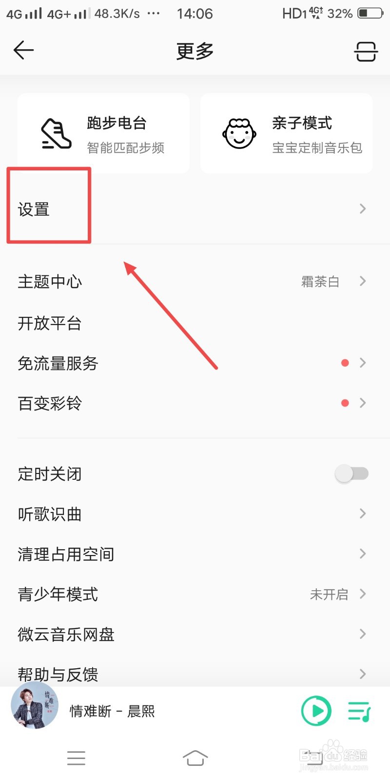 QQ音乐如何将在线听歌品质设为标准品质