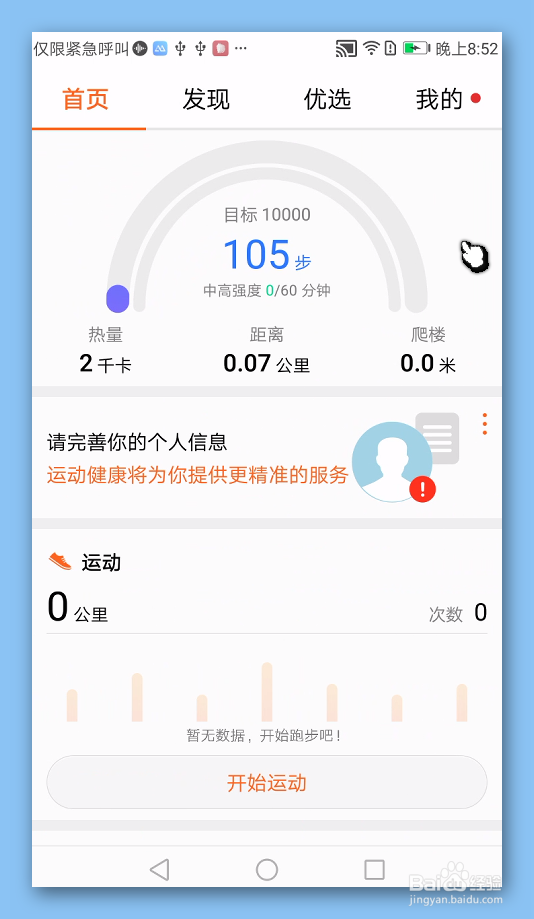 怎样将步数显示在手机屏幕