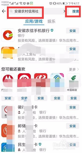 安徽农村信用社手机银行怎么登录