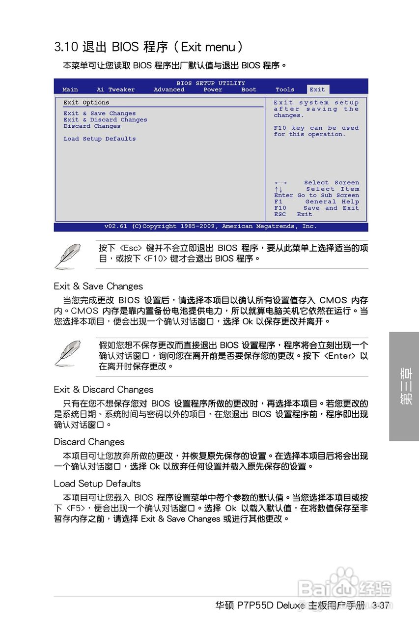 华硕 P7P55D Deluxe主板说明书:[11]