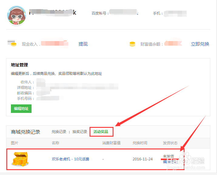 在百度经验抽到话费怎么领取