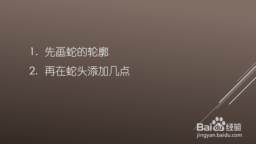 QQ红包蛇图案怎么画好识别