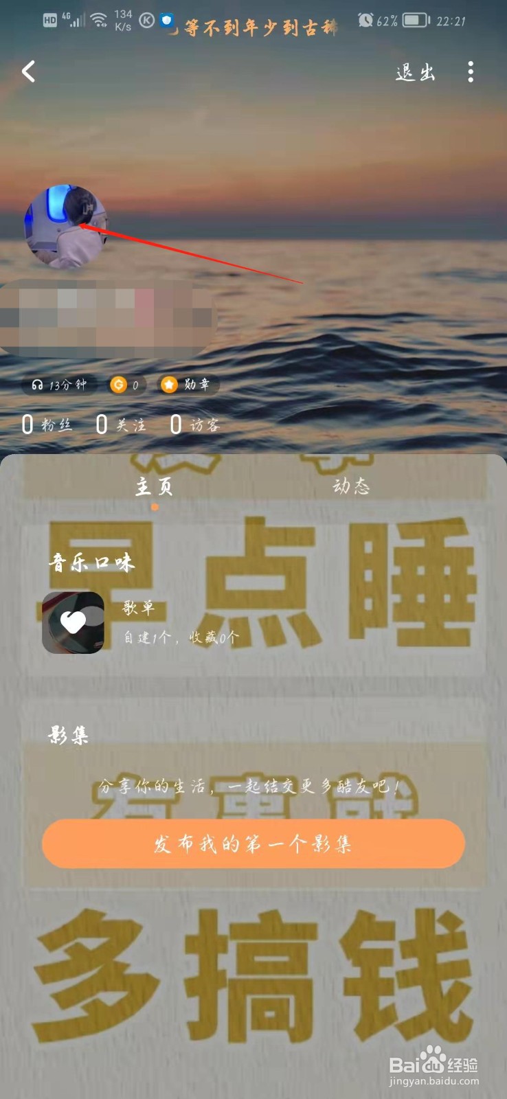 酷狗音乐如何更换头像