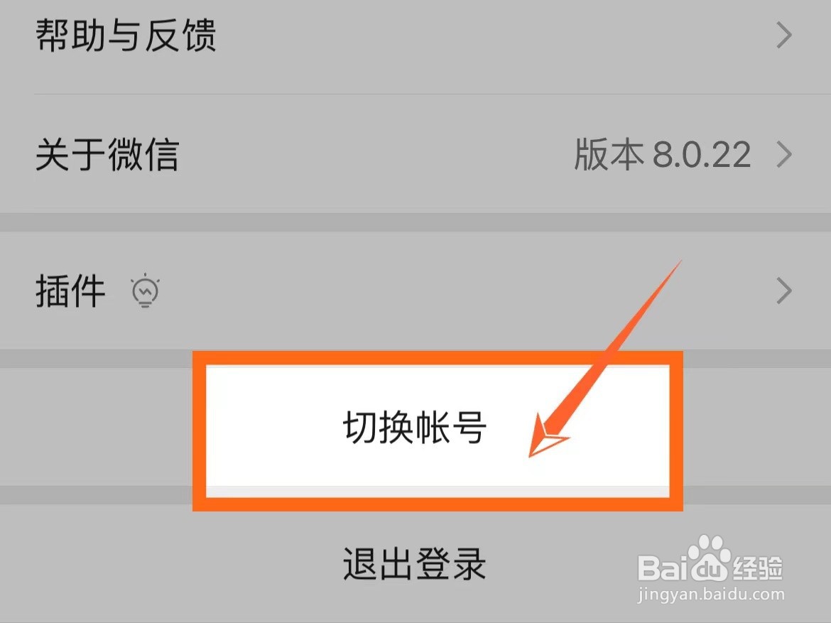 手机微信登录过的账号