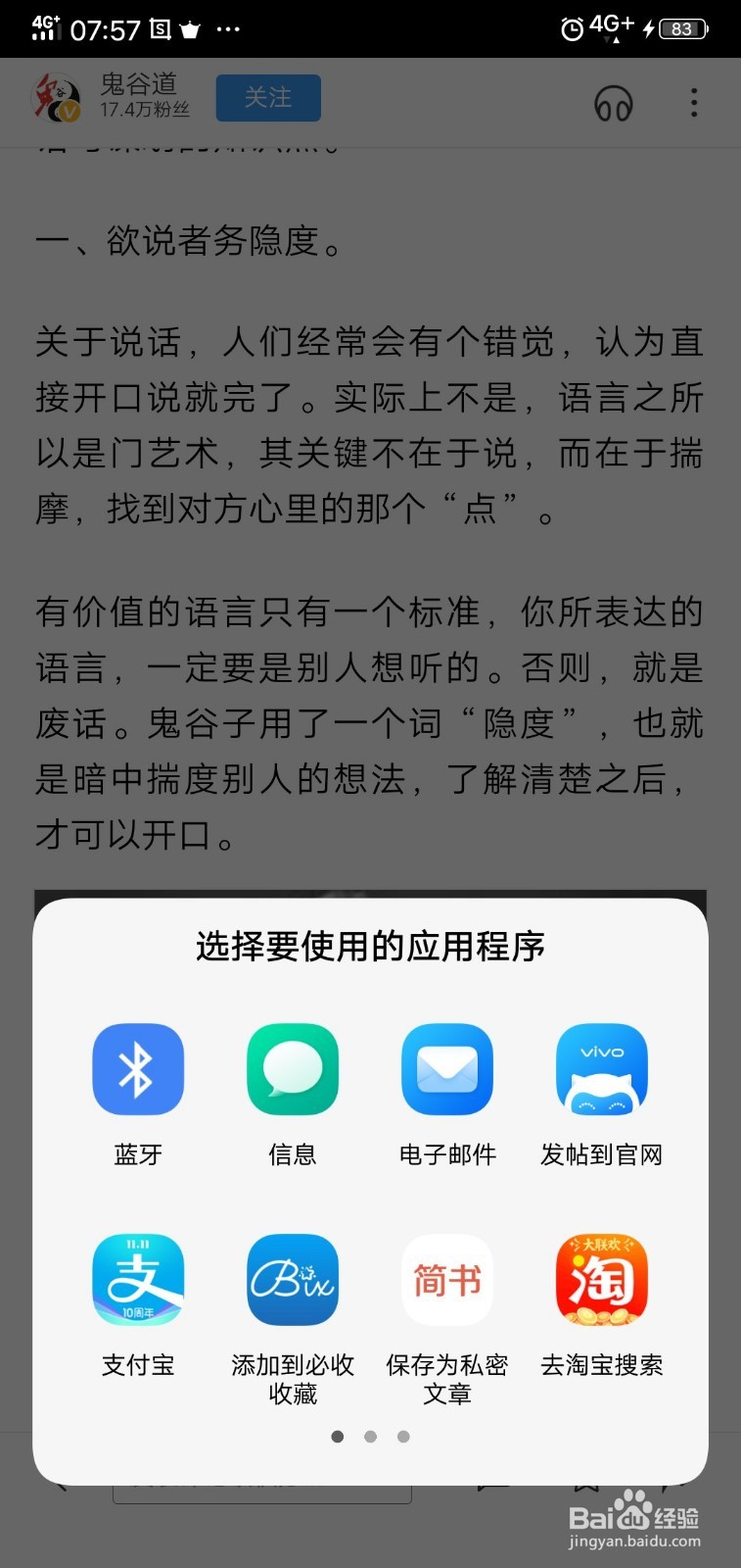 怎样用手机必收软件收藏网络和社交软件资料