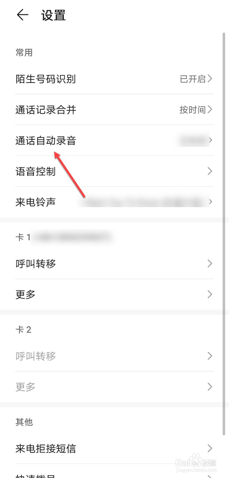 华为手机怎么开启通话自动录音
