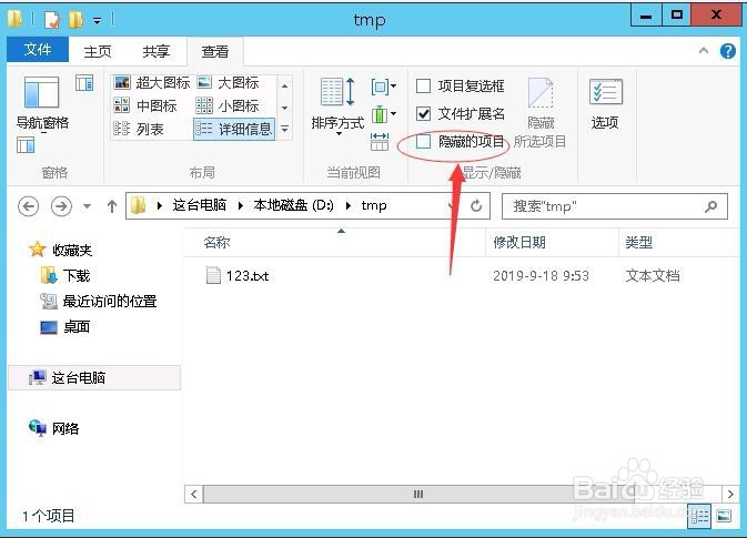 ser 2012系统如何显示隐藏文件或者文件夹