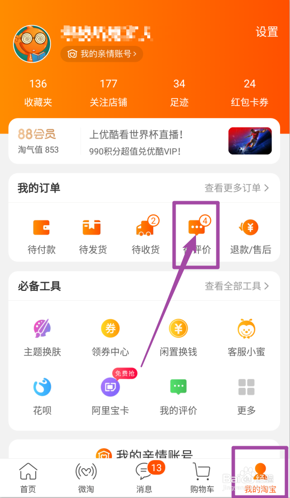 淘宝怎么给商家好评