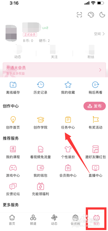 哔哩哔哩怎么进行积分兑换