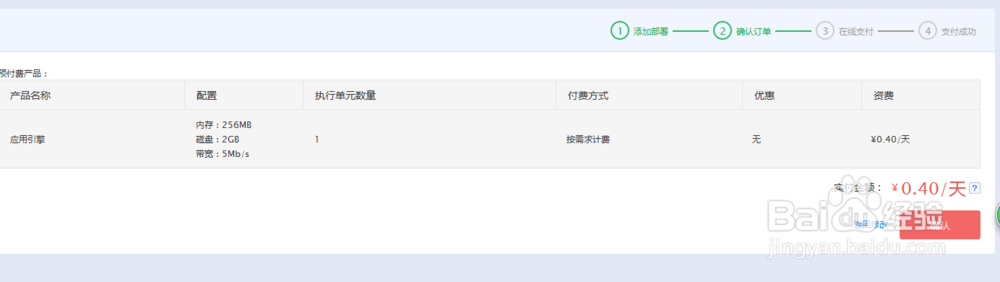 百度云产品付费流程