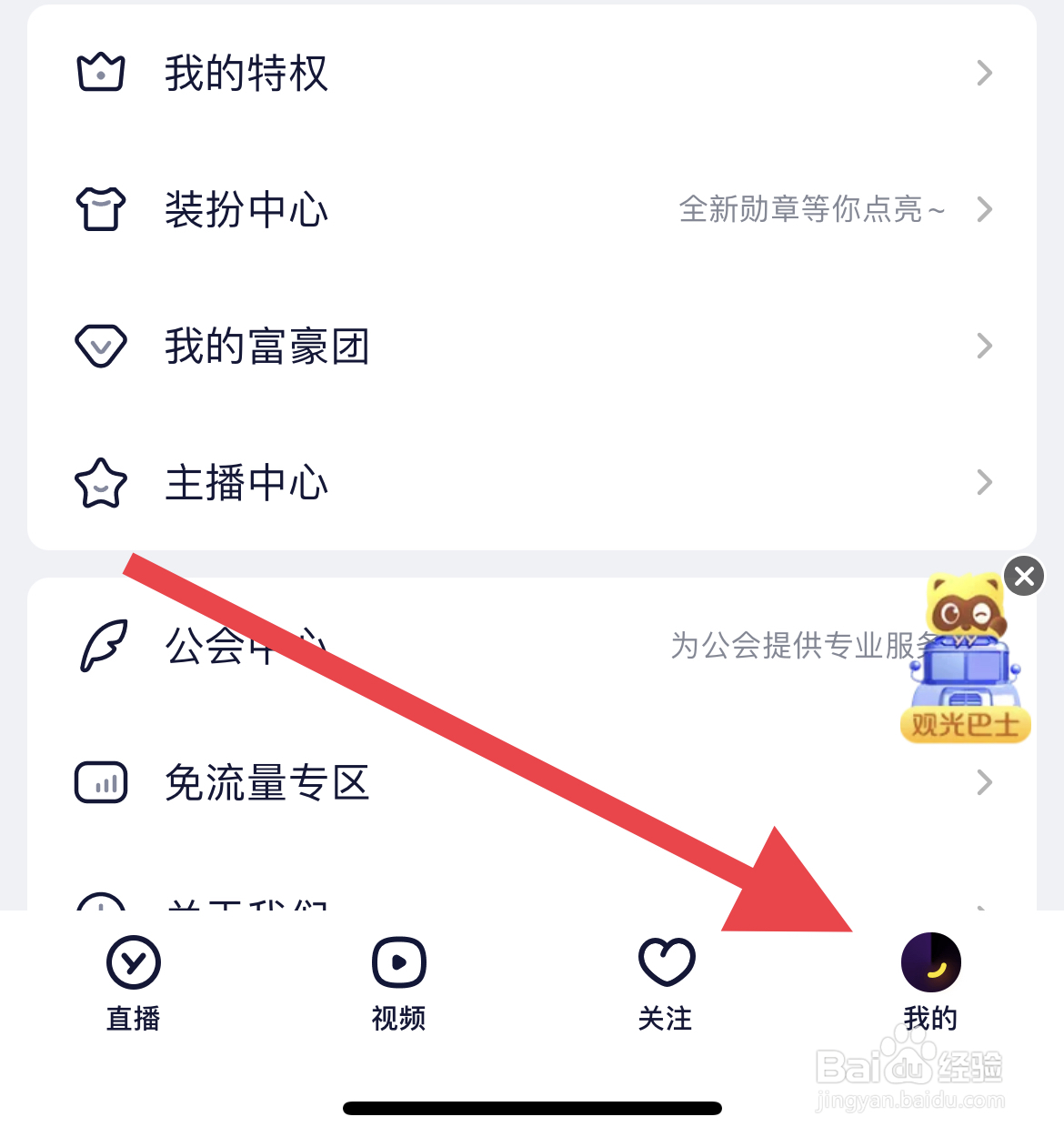 YY软件中怎么开启退出频道小窗播放