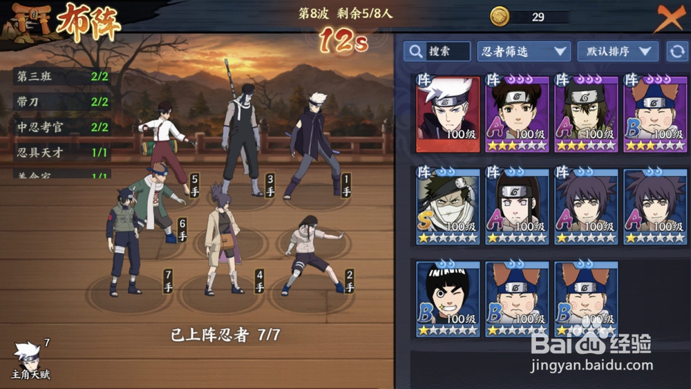 火影忍者羁绊选哪个英雄好