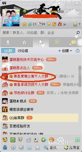 怎么设置QQ群群特别关注