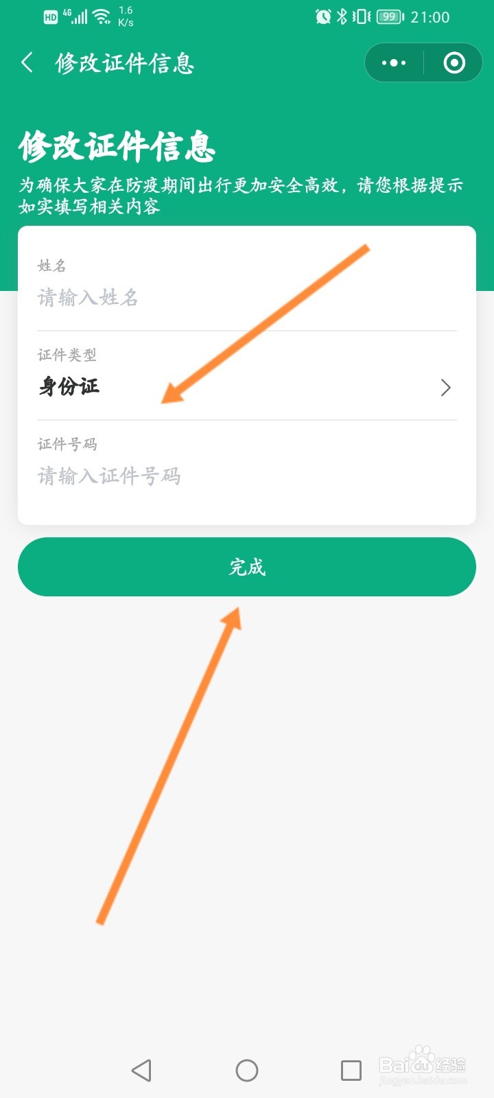 陕西一码通怎么修改身份信息
