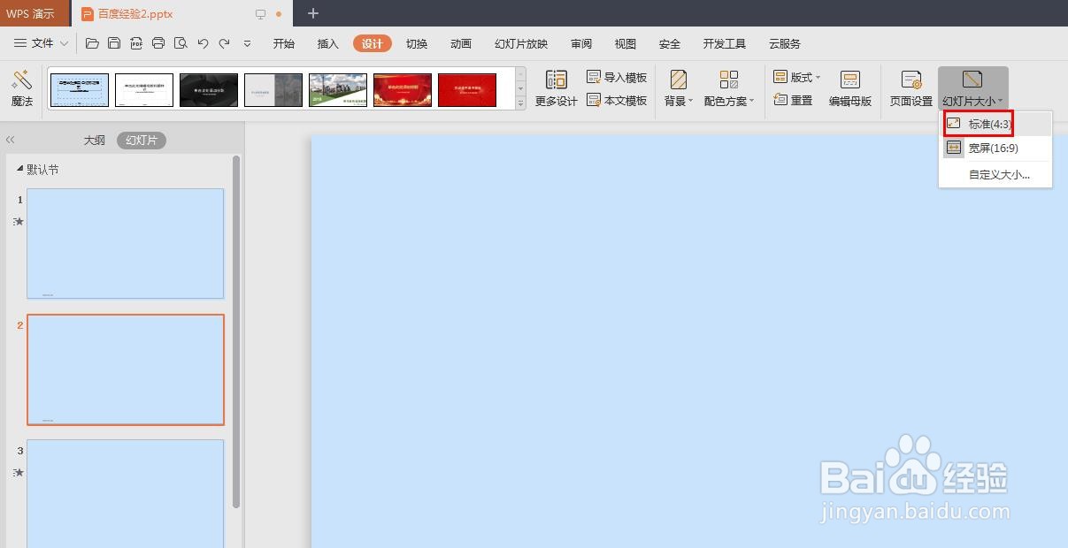 ppt中怎样设置版面尺寸